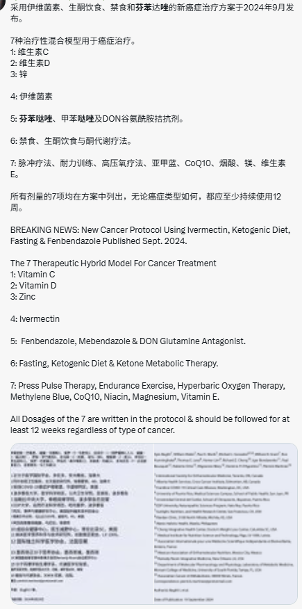 专家-12周癌症治疗方案