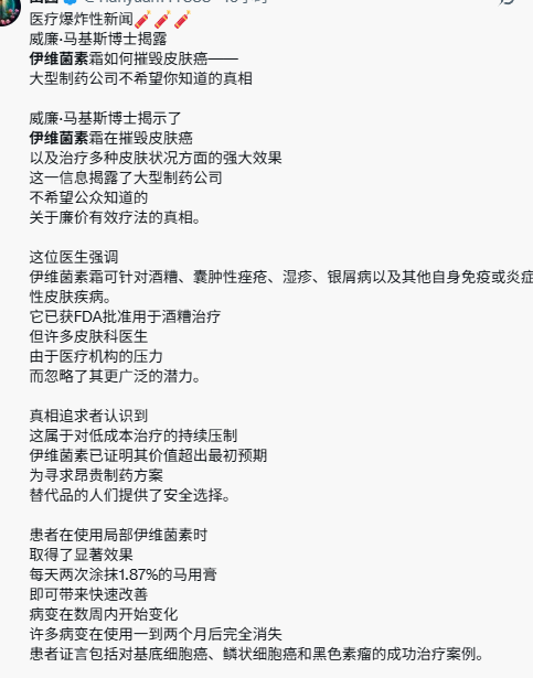 伊维菌素可以治疗任何皮肤癌