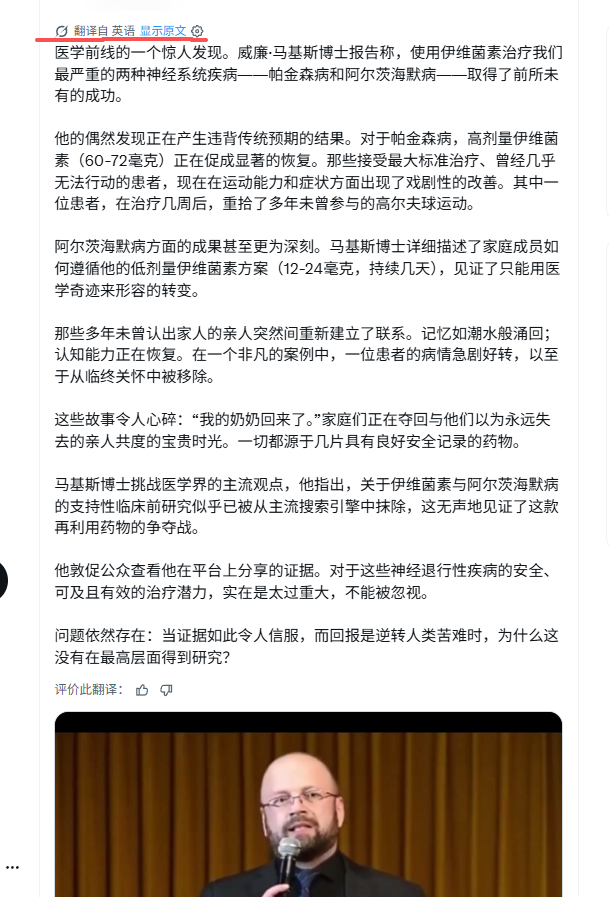 伊维菌素对抗阿默海滋 和帕金森