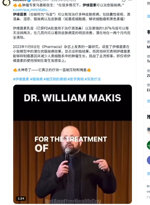 伊维菌素治疗多种皮肤病银屑病