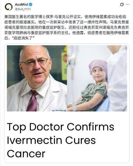 伊维菌素癌细消失