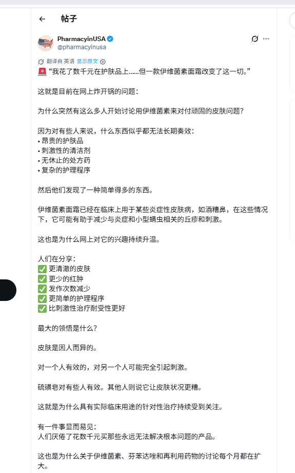 伊维菌素皮肤病