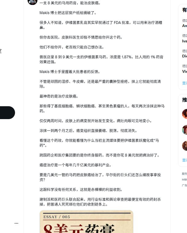 伊维菌素药膏能治皮肤癌