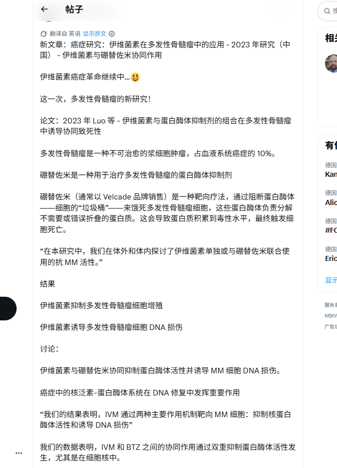 伊维菌素骨髓瘤