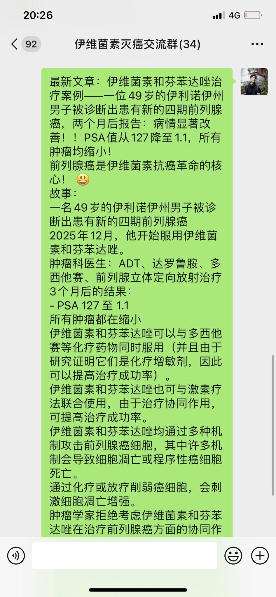 前列腺4期案例