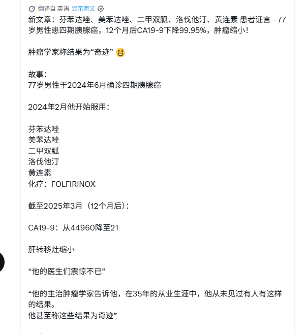 四期胰腺癌患者康复案例