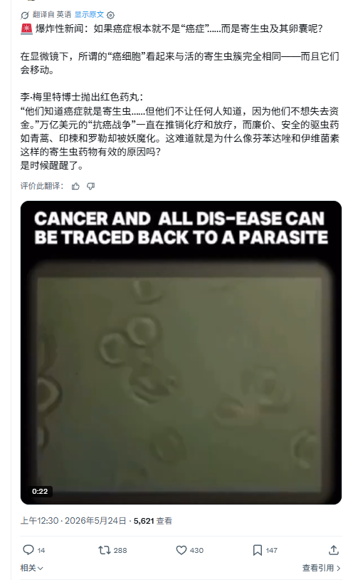 癌症就是寄生虫