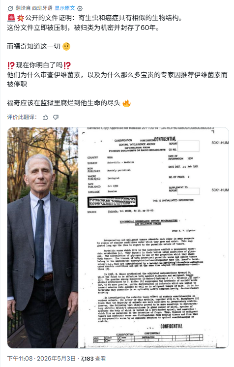 福奇和伊维菌素