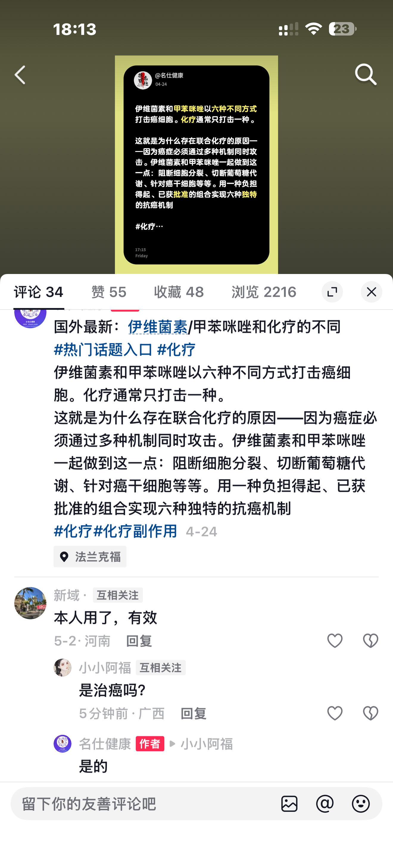 名仕健康 抖音号下留言