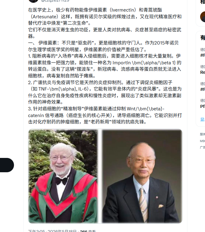 伊维菌素 青蒿琥酯