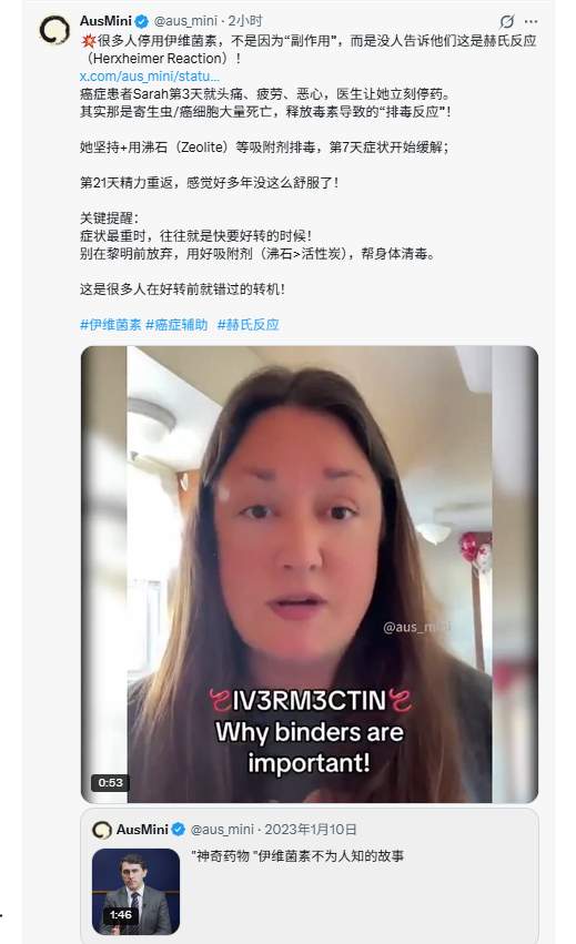 伊维菌素反应