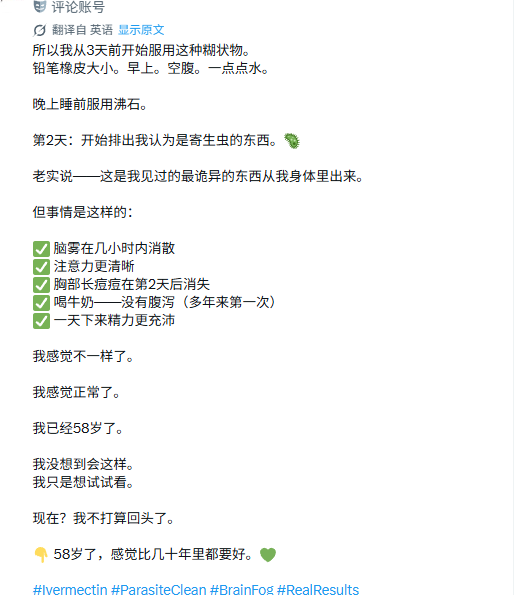 伊维菌素膏