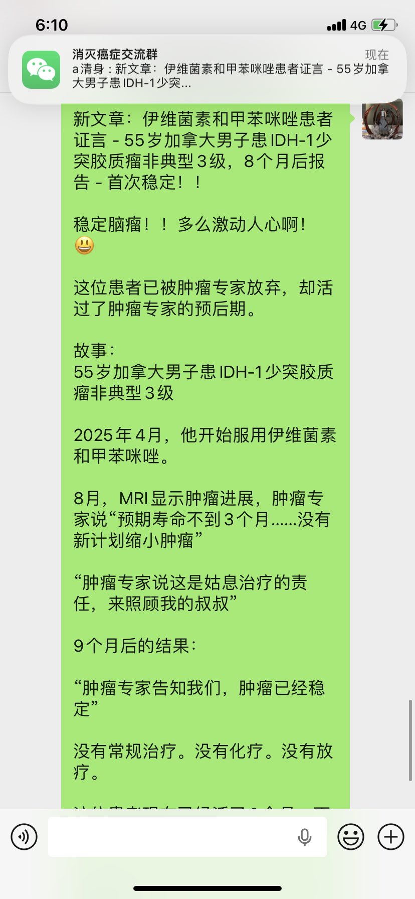 IDH 1少突胶质瘤非典型3级